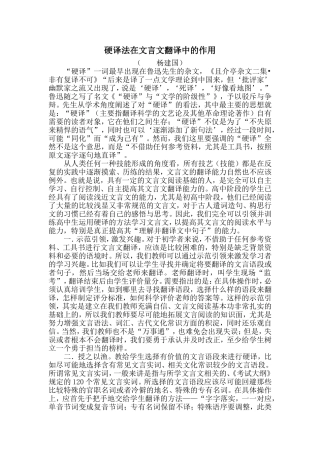 硬译法在文言文翻译中的作用