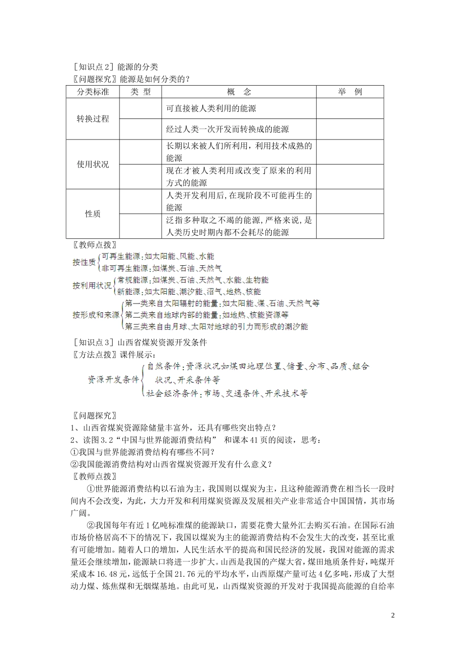 第一节_能源资源的开发——以我国山西省为例(第1课时)教学设计_第2页