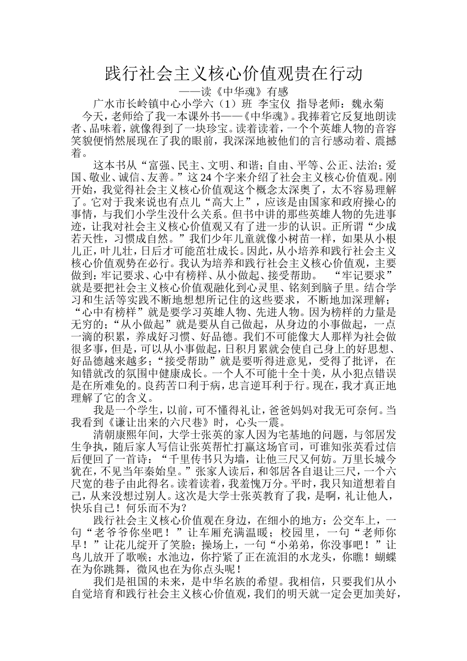 践行社会主义核心价值观贵在行动_第1页