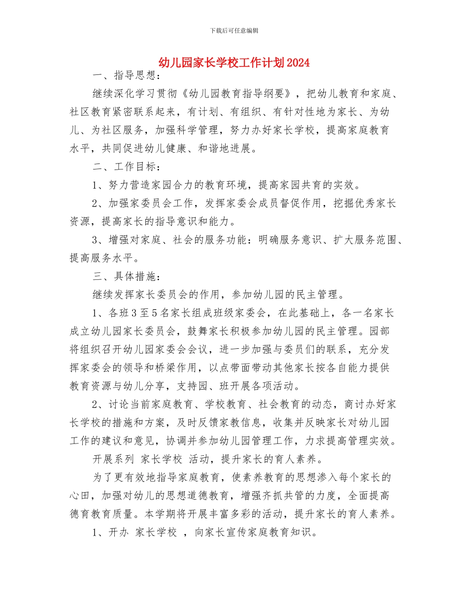 幼儿园家长学校工作总结与幼儿园家长学校工作计划2017汇编_第2页