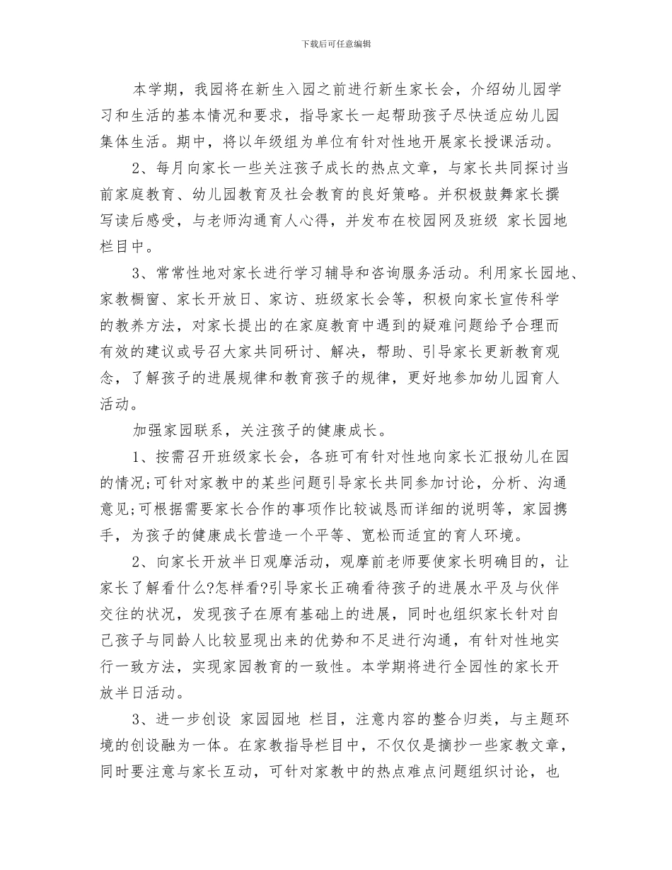 幼儿园家长学校工作总结与幼儿园家长学校工作计划2017汇编_第3页