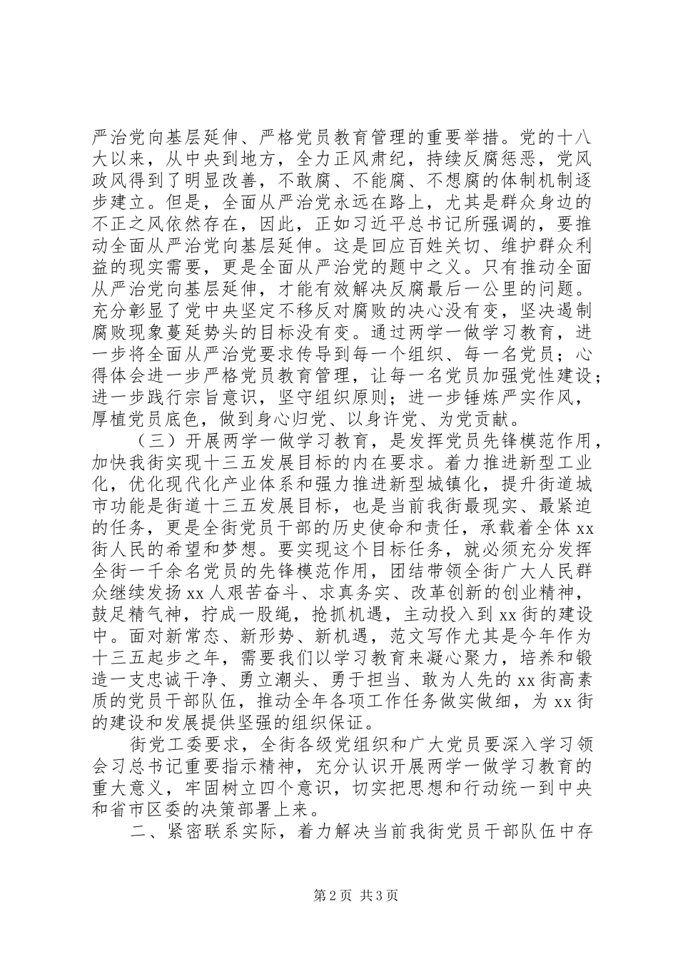 街道“两学一做”学习教育动员会讲话稿_第2页