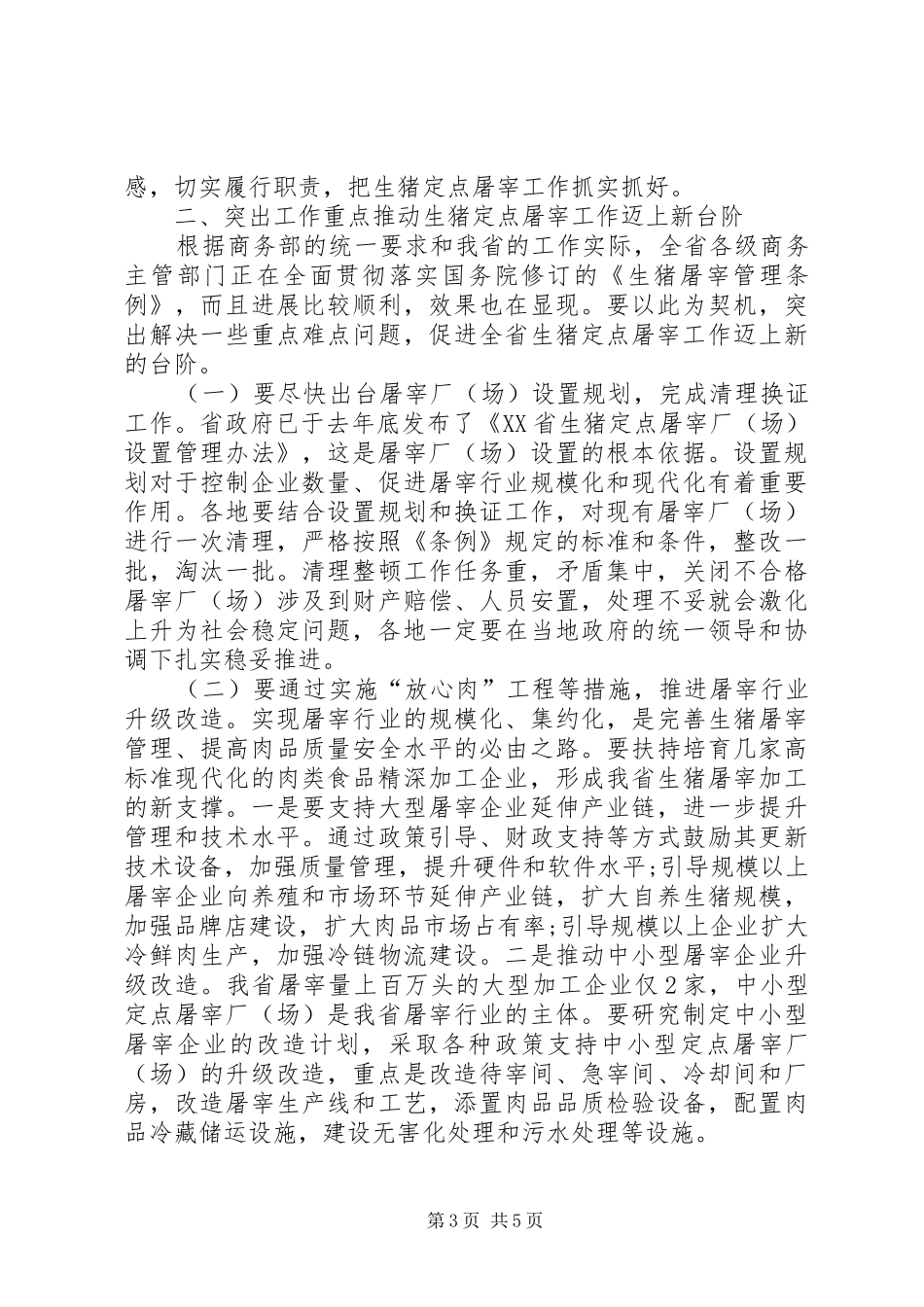屠宰工作会议上的讲话_第3页
