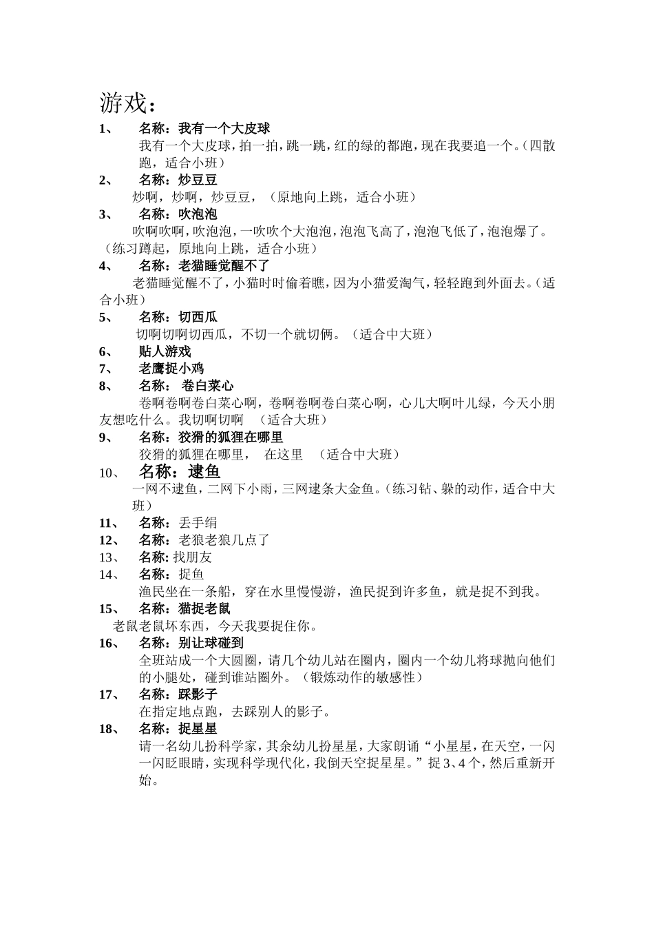 体育游戏玩法_第1页