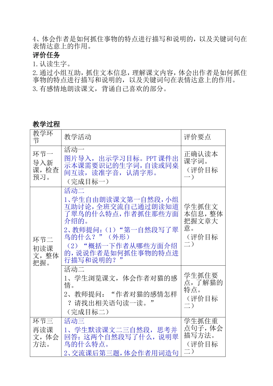 《翠鸟》教学设计 (2)_第2页
