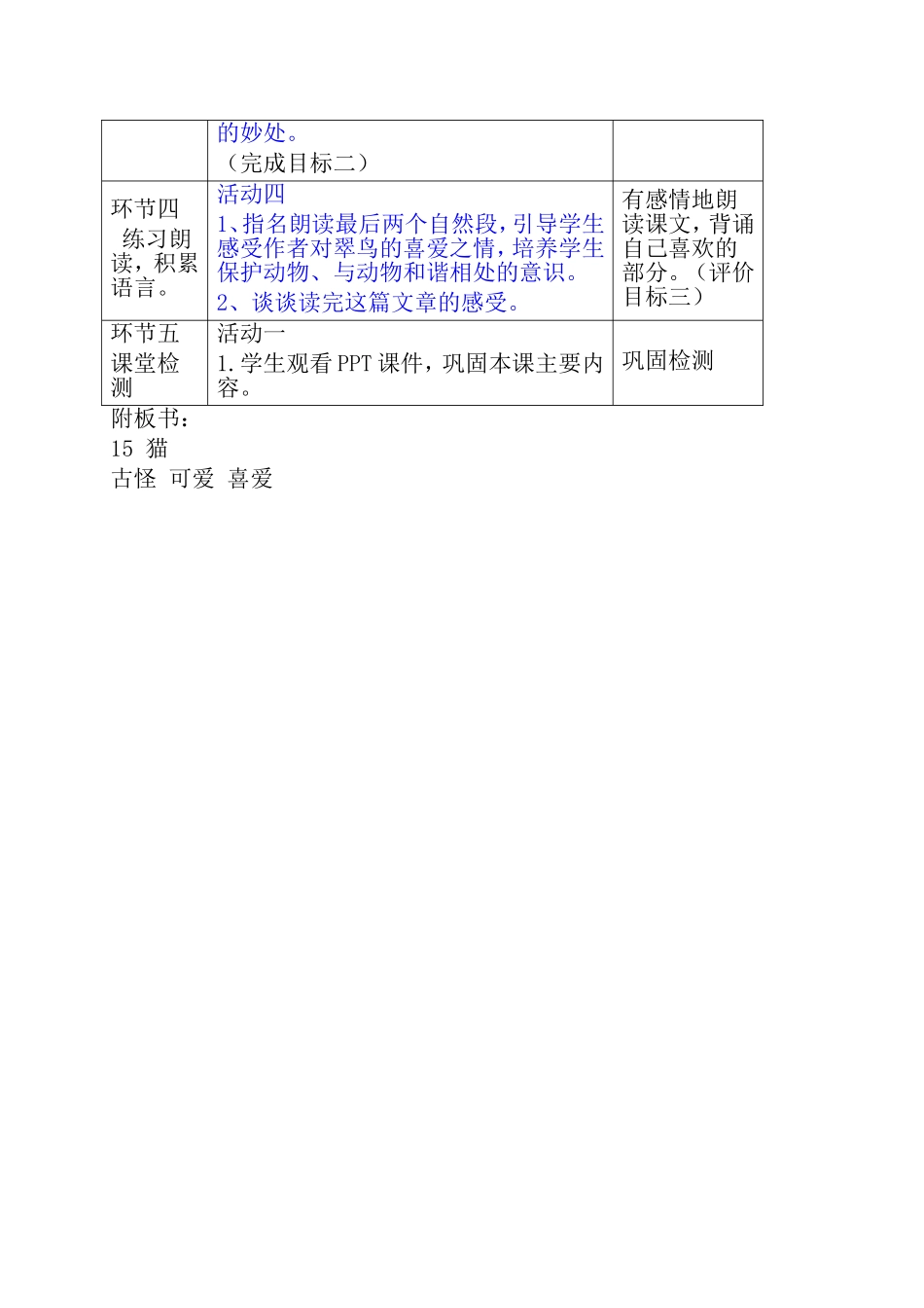 《翠鸟》教学设计 (2)_第3页