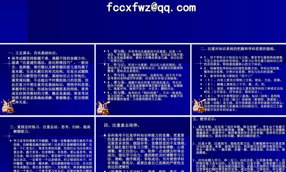 高中总复习课堂教学及2013年高考备考策略