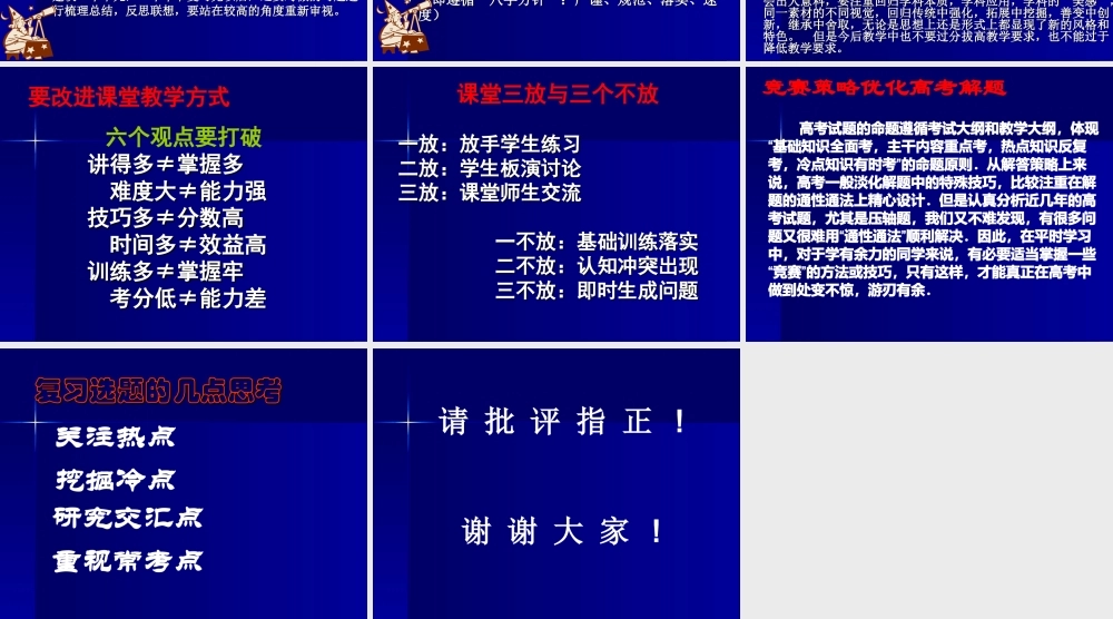 高中总复习课堂教学及2013年高考备考策略