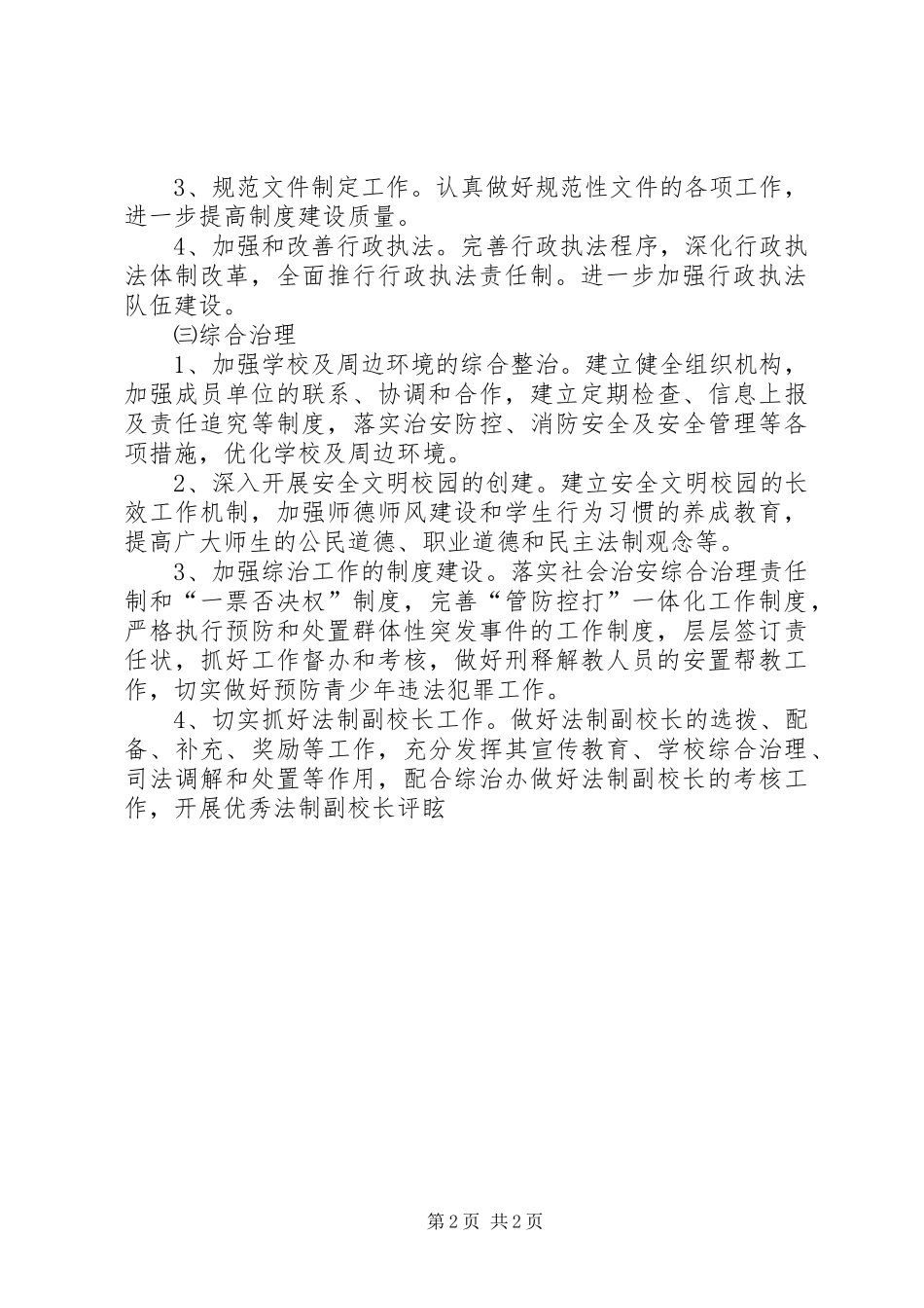 市教育局XX年工作计划_第2页