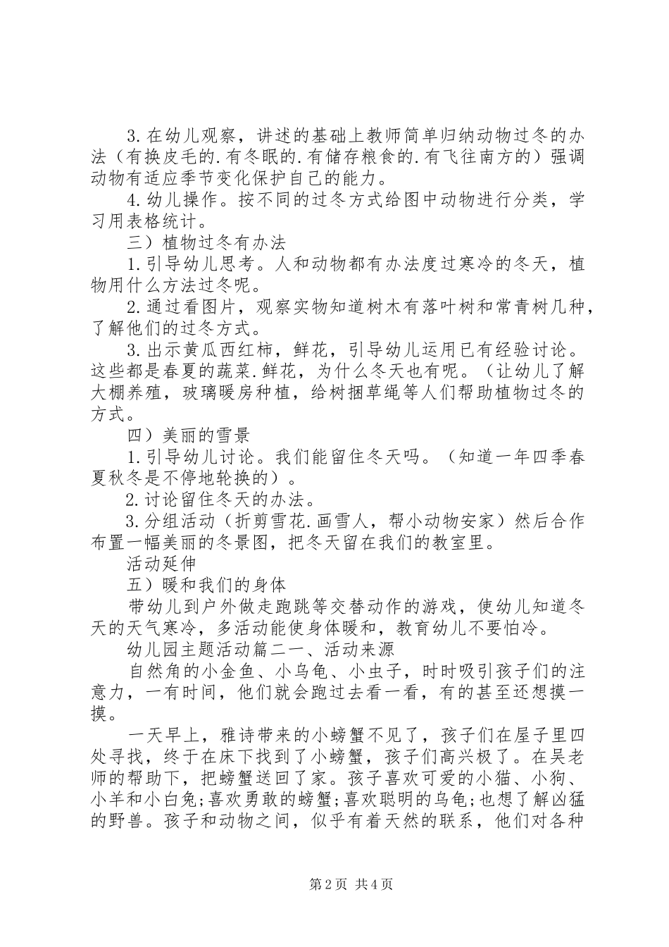 幼儿园主题活动月计划_第2页