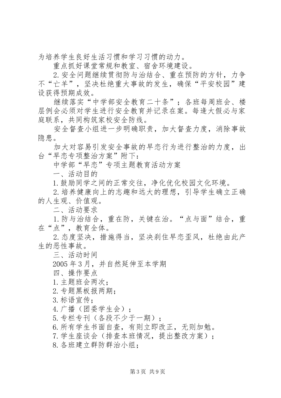 学校中学部初一年段工作计划计划_第3页