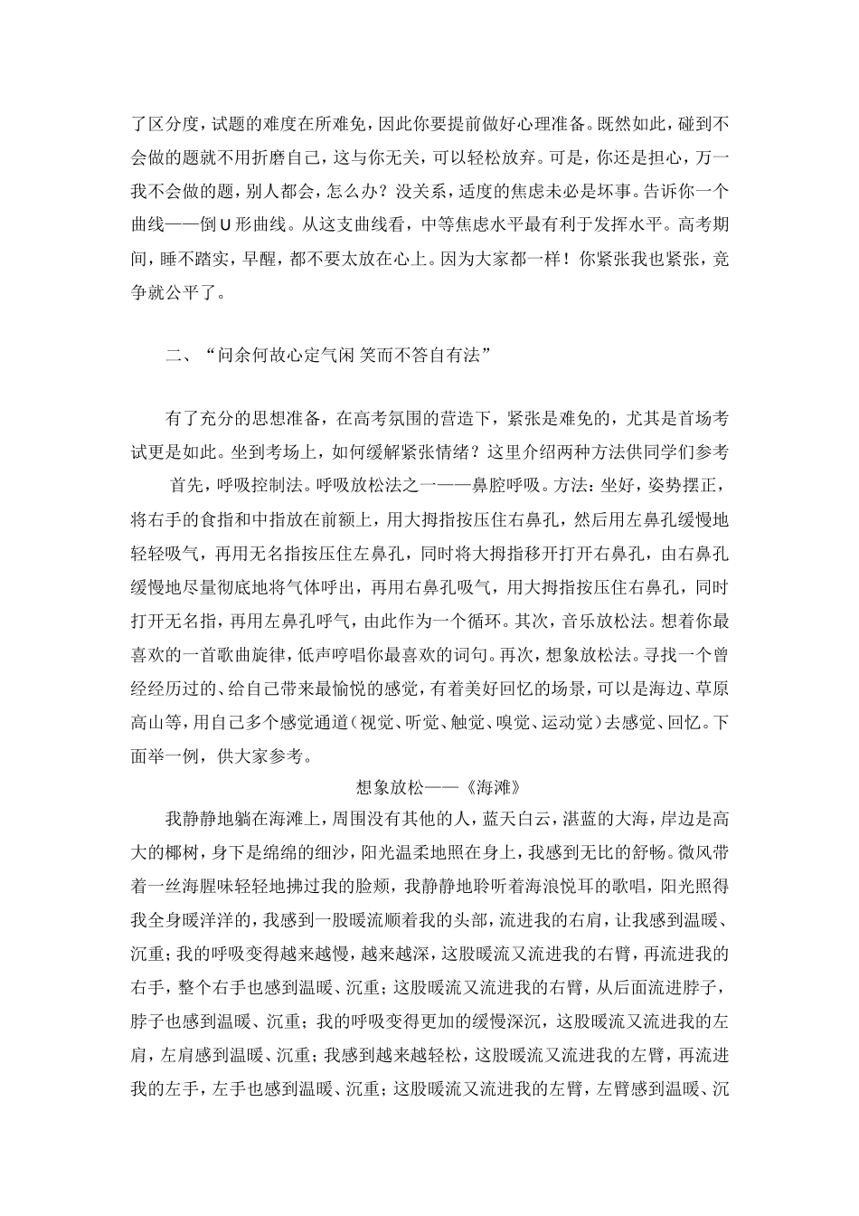 高考考前心理辅导2015-6_第2页