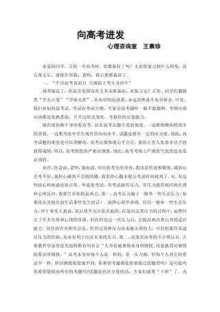 高考考前心理辅导2015-6