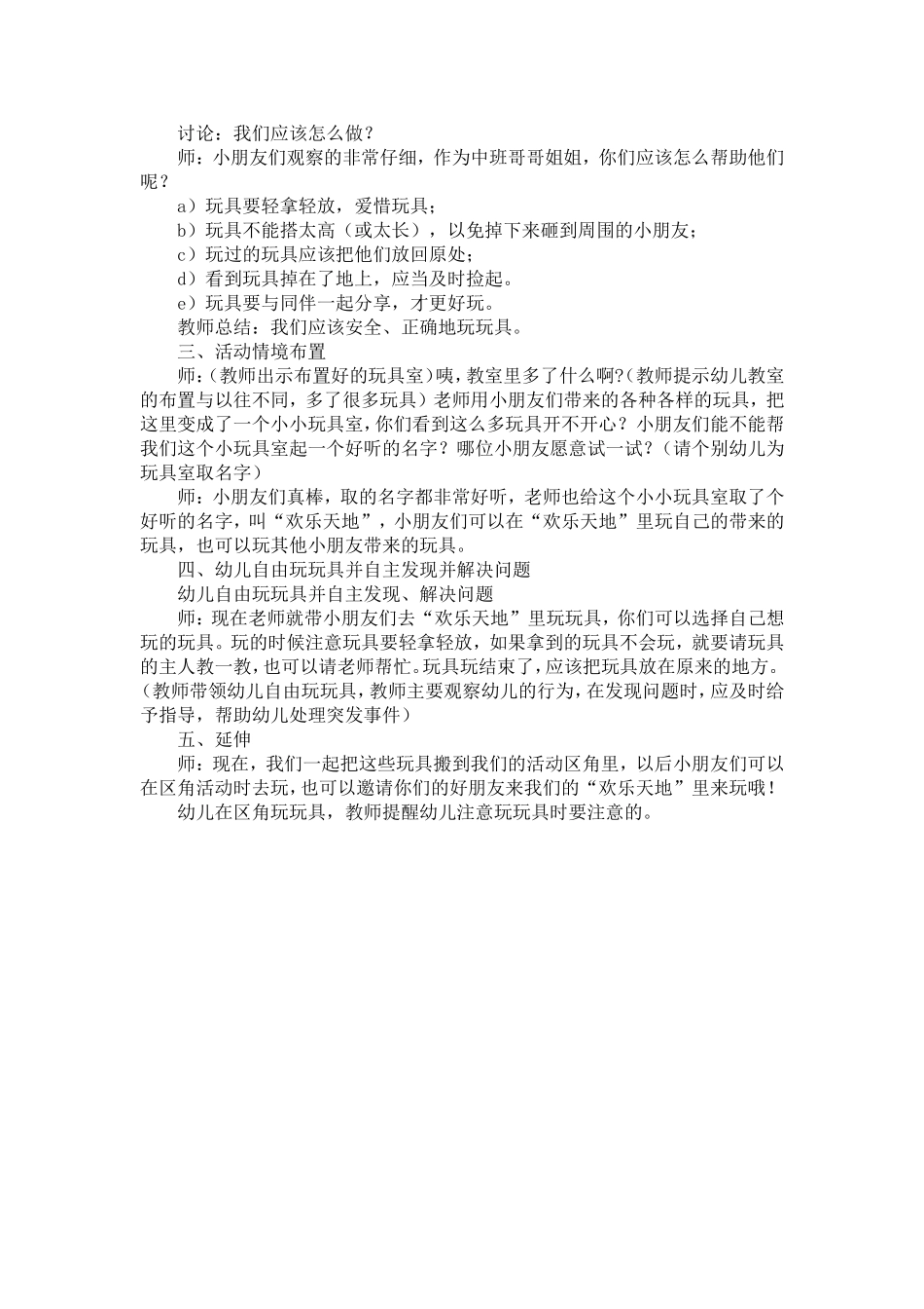 中班社会：欢乐天地_第2页