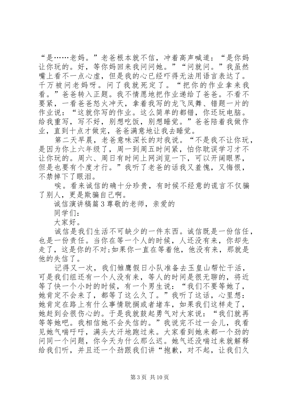 精选诚信演讲稿范文八篇_第3页