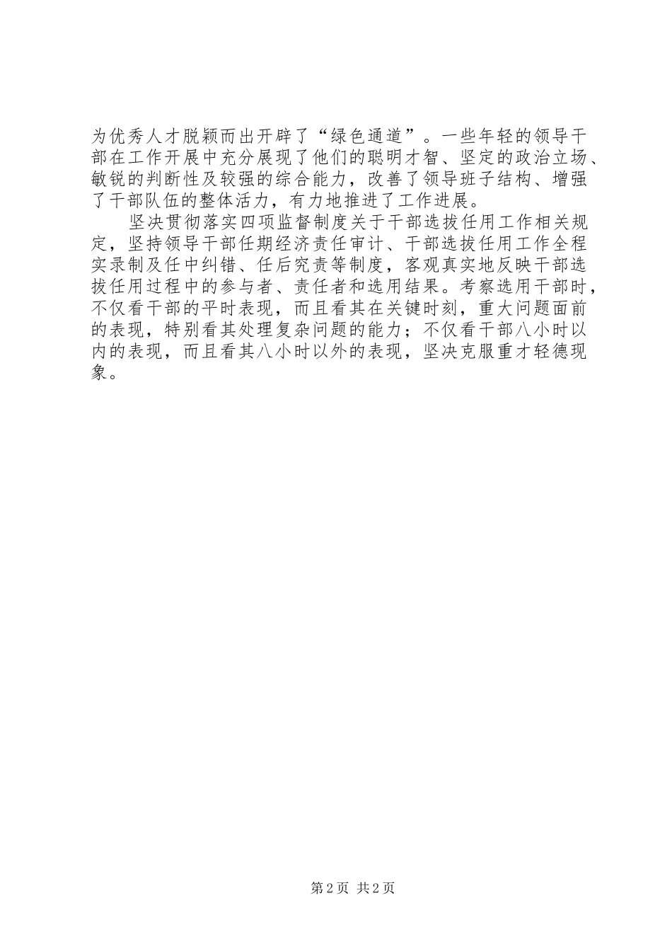 学习中组部长近期讲话内容心得体会_第2页