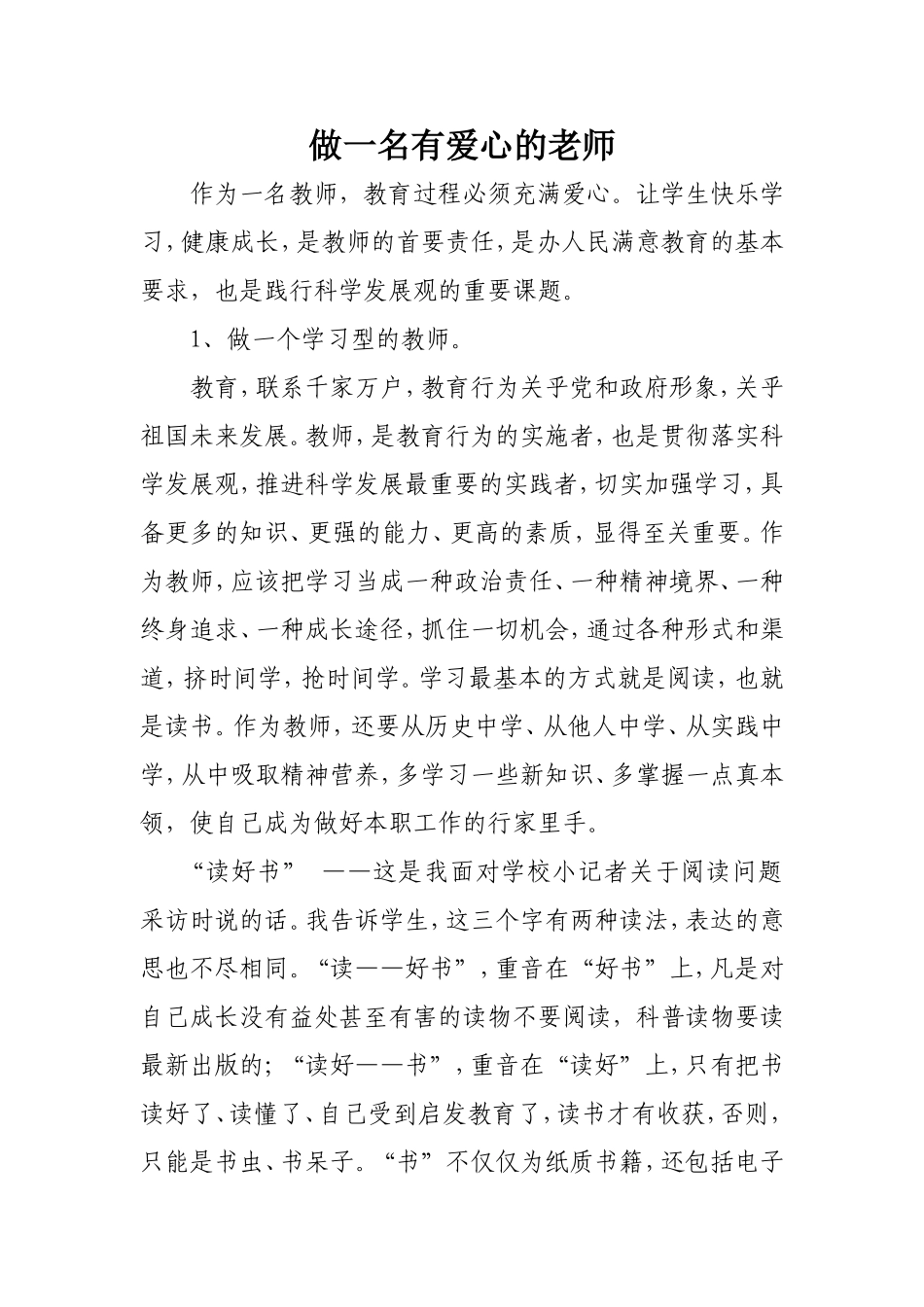 做一名有爱心的老师_第1页