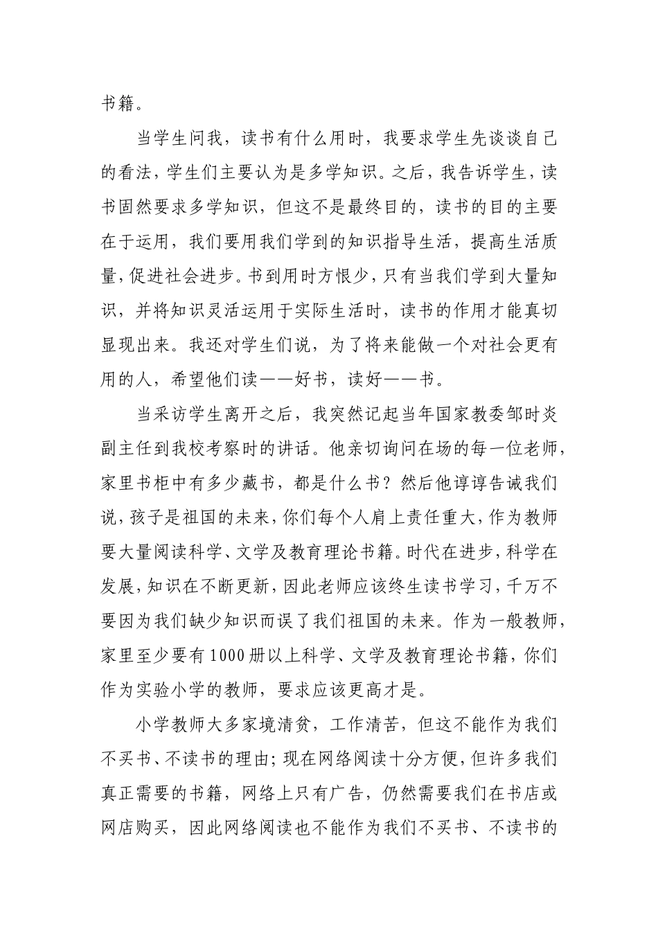 做一名有爱心的老师_第2页