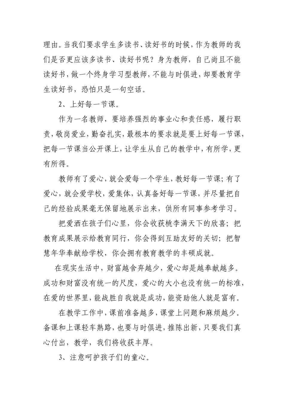 做一名有爱心的老师_第3页