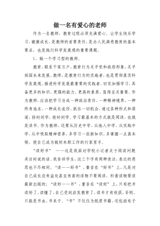 做一名有爱心的老师