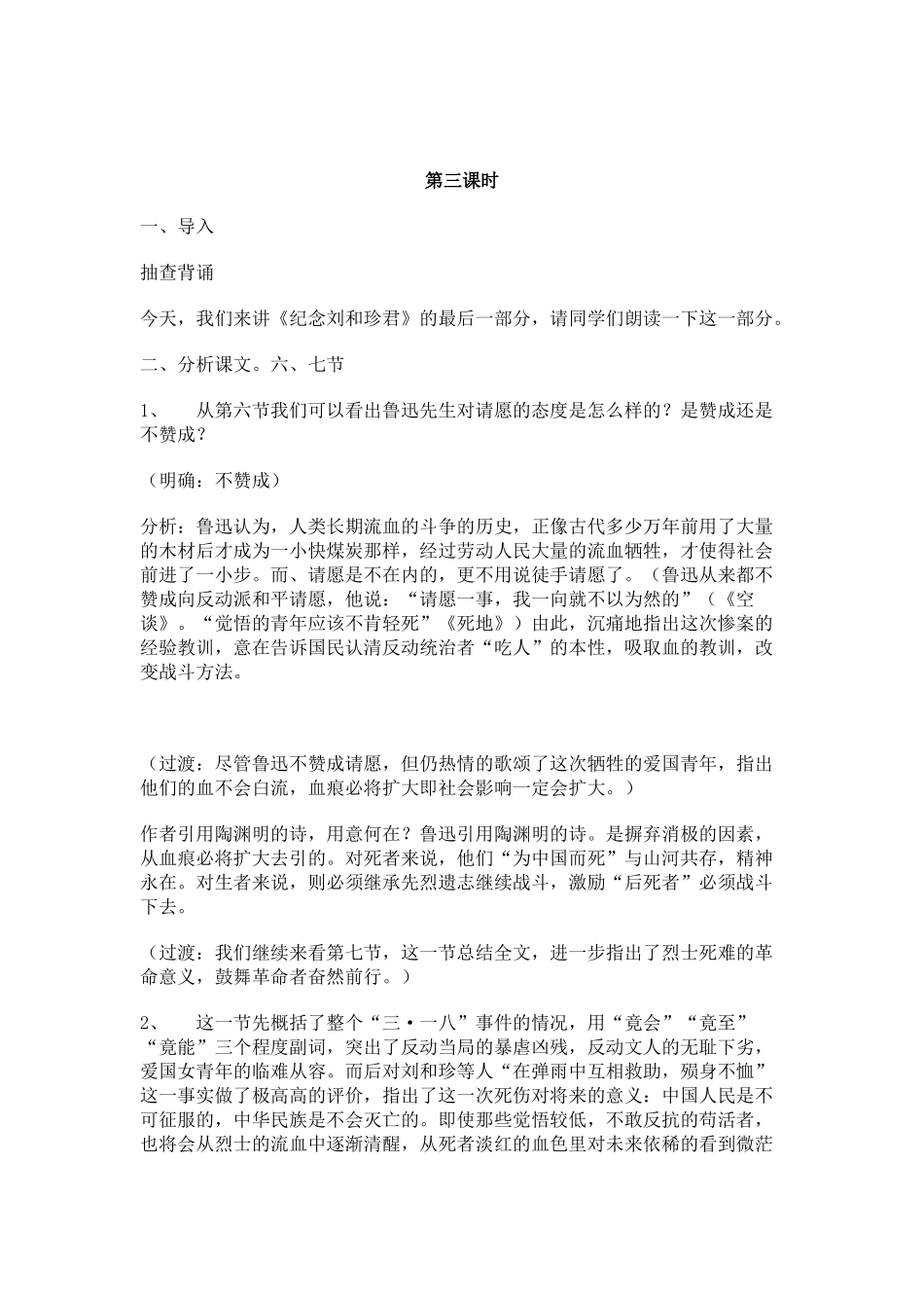 纪念刘和珍君第三课时_第1页