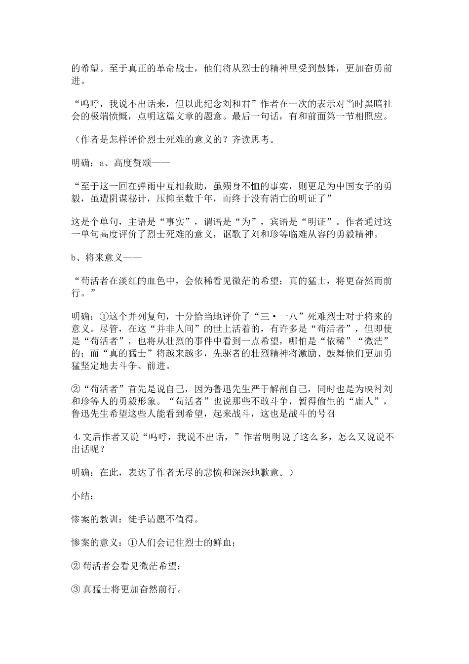 纪念刘和珍君第三课时_第2页