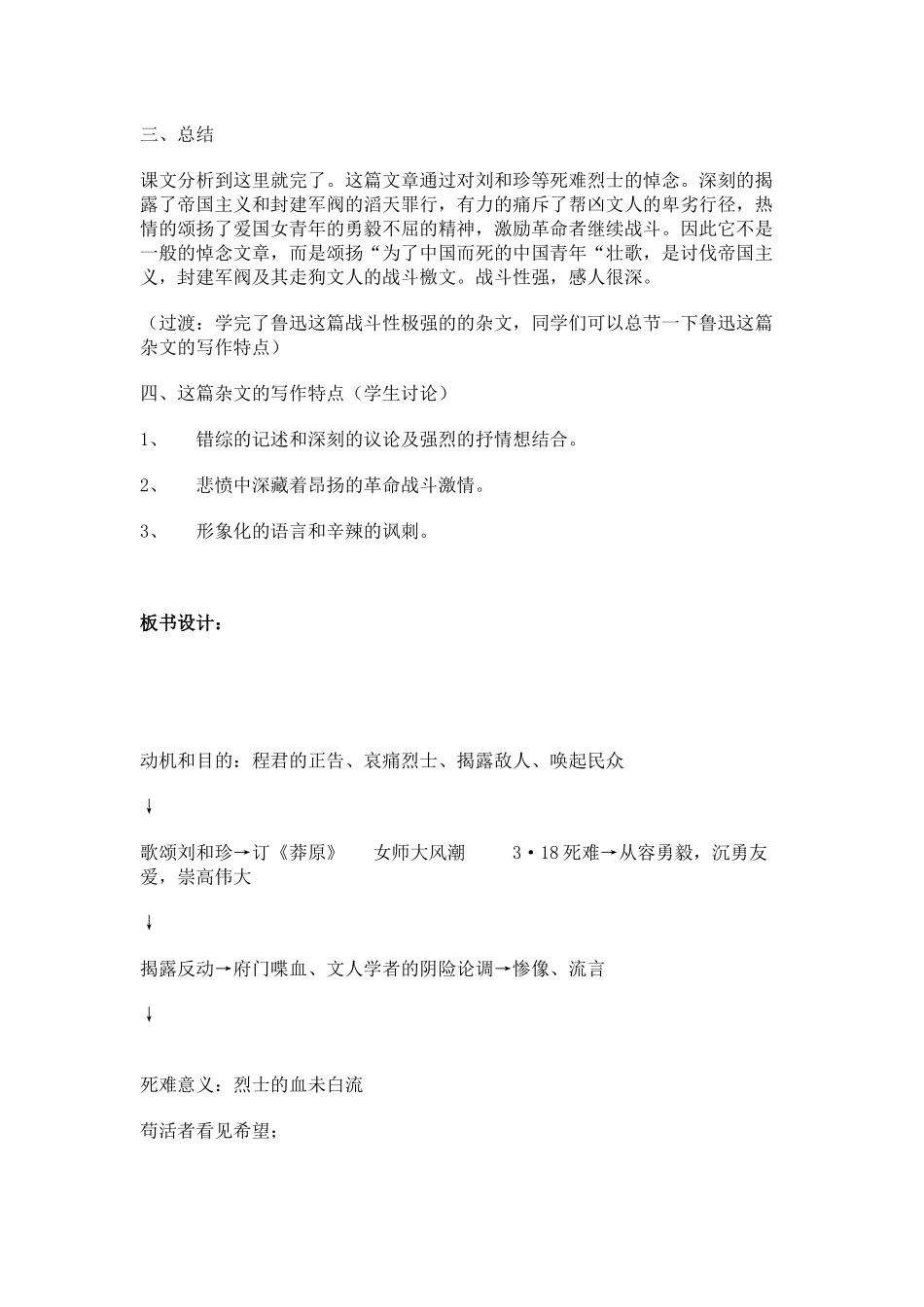 纪念刘和珍君第三课时_第3页