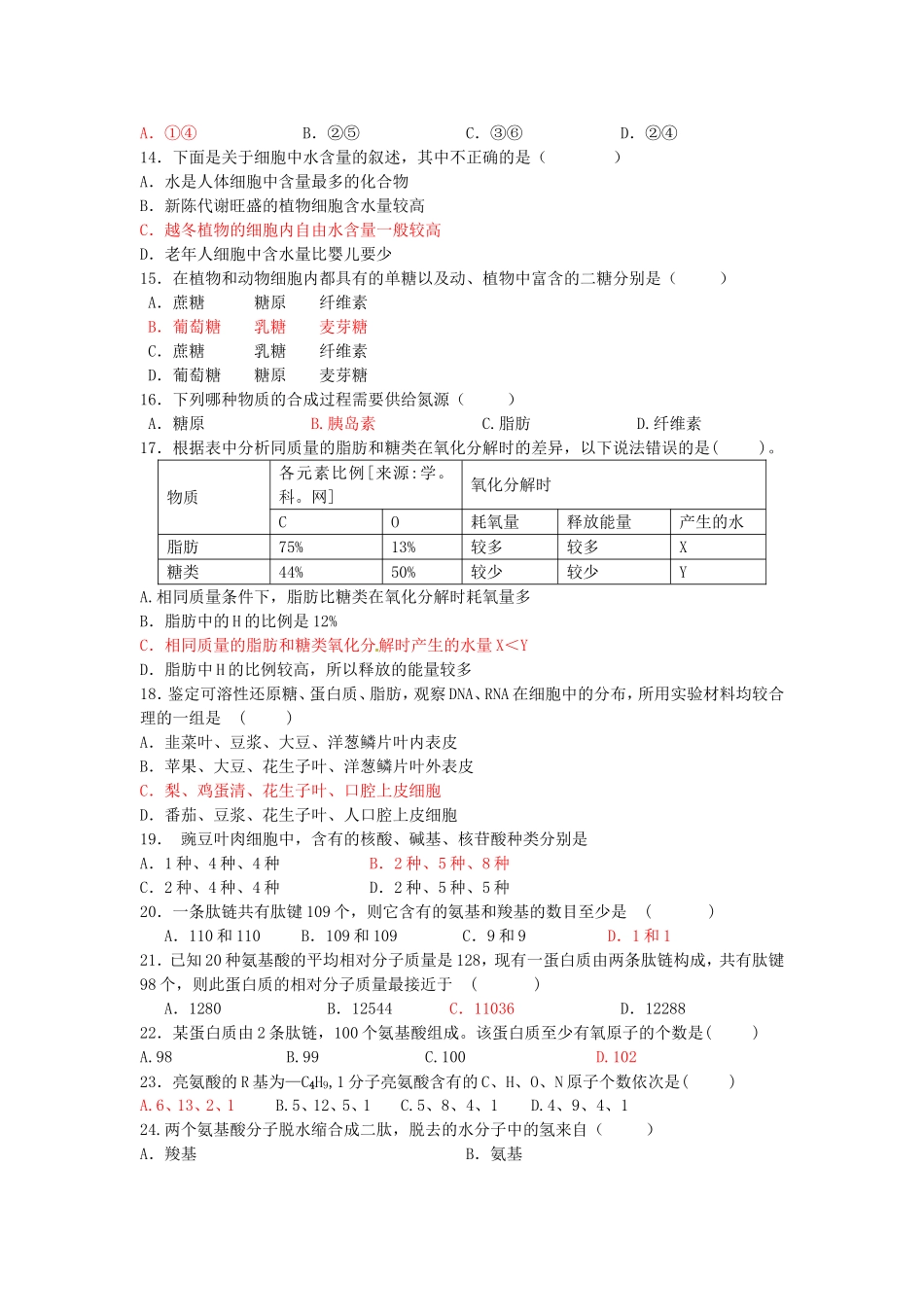 高一期中考试题_第2页