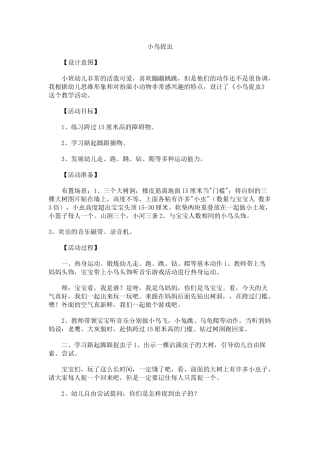 小鸟捉虫康翠珍浮山县第一幼儿园