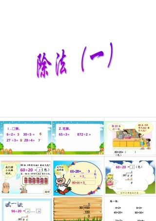 三位数除以两位数除法1