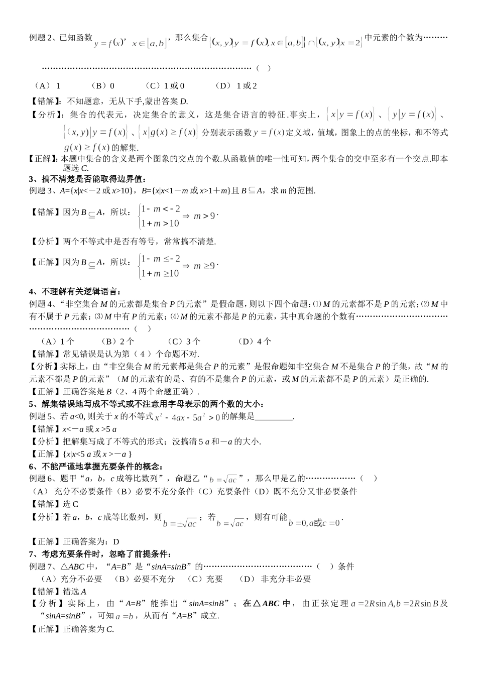 集合与函数、导数部分易错题分析_第2页