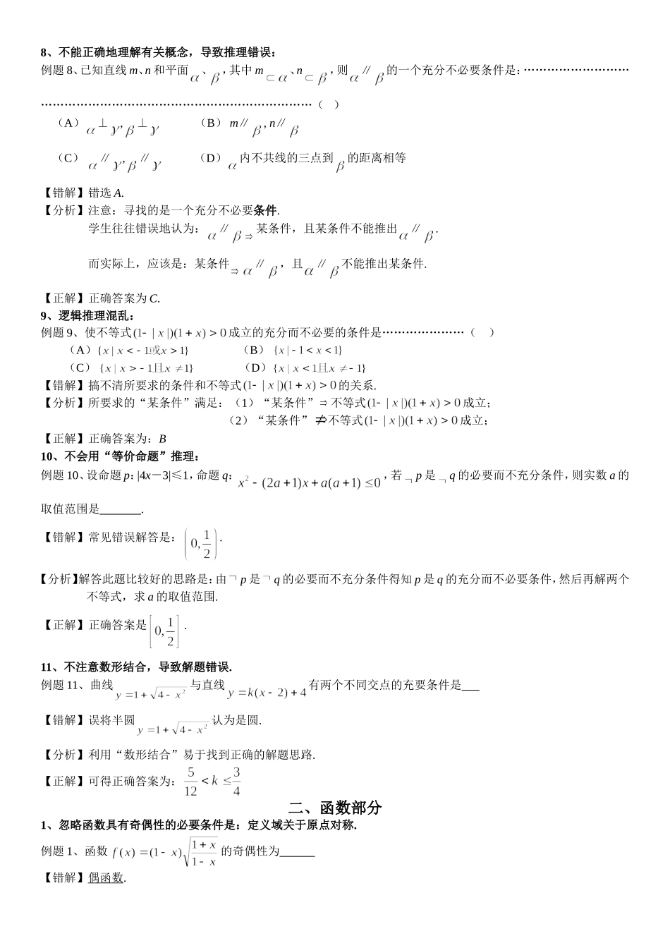 集合与函数、导数部分易错题分析_第3页