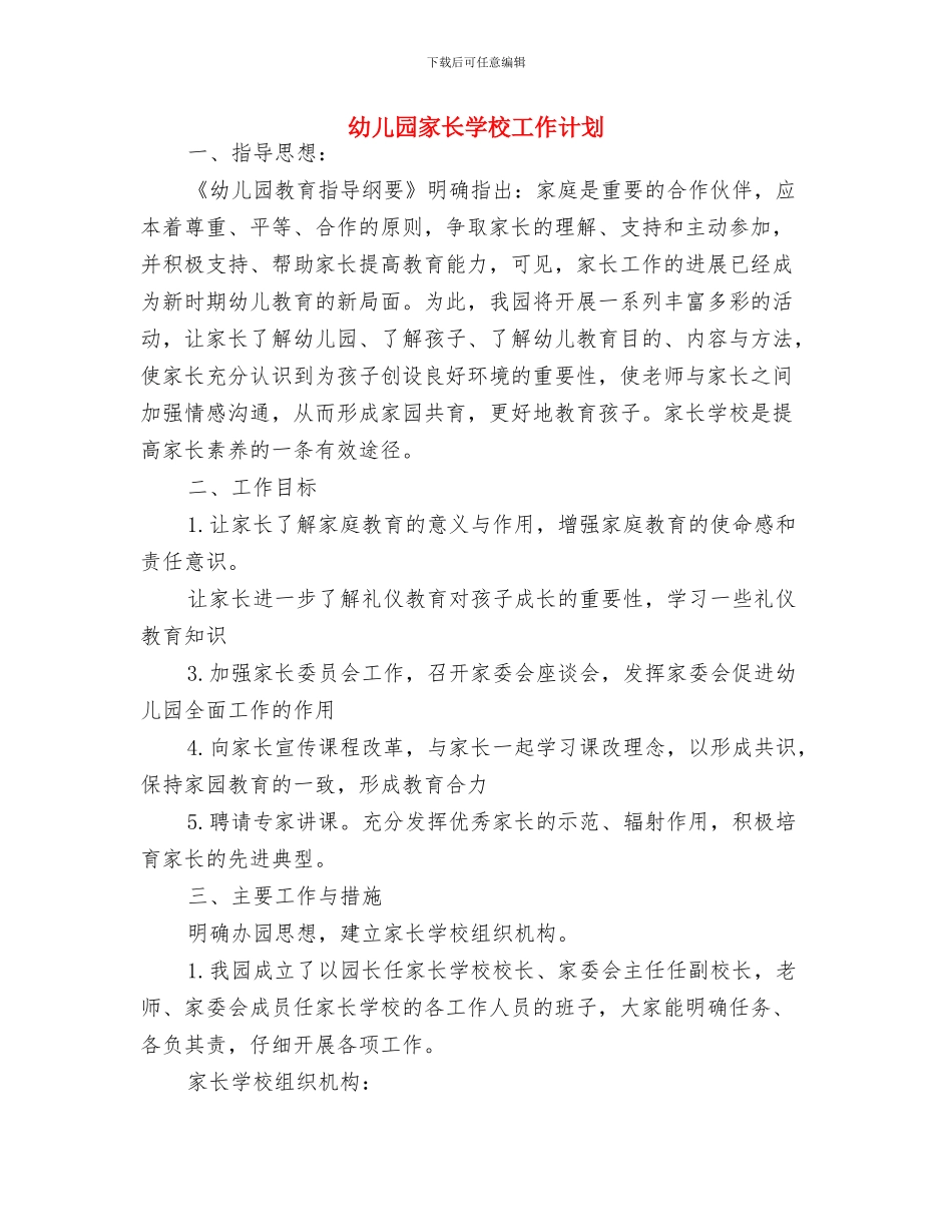 幼儿园家长学校工作总结与幼儿园家长学校工作计划汇编_第2页