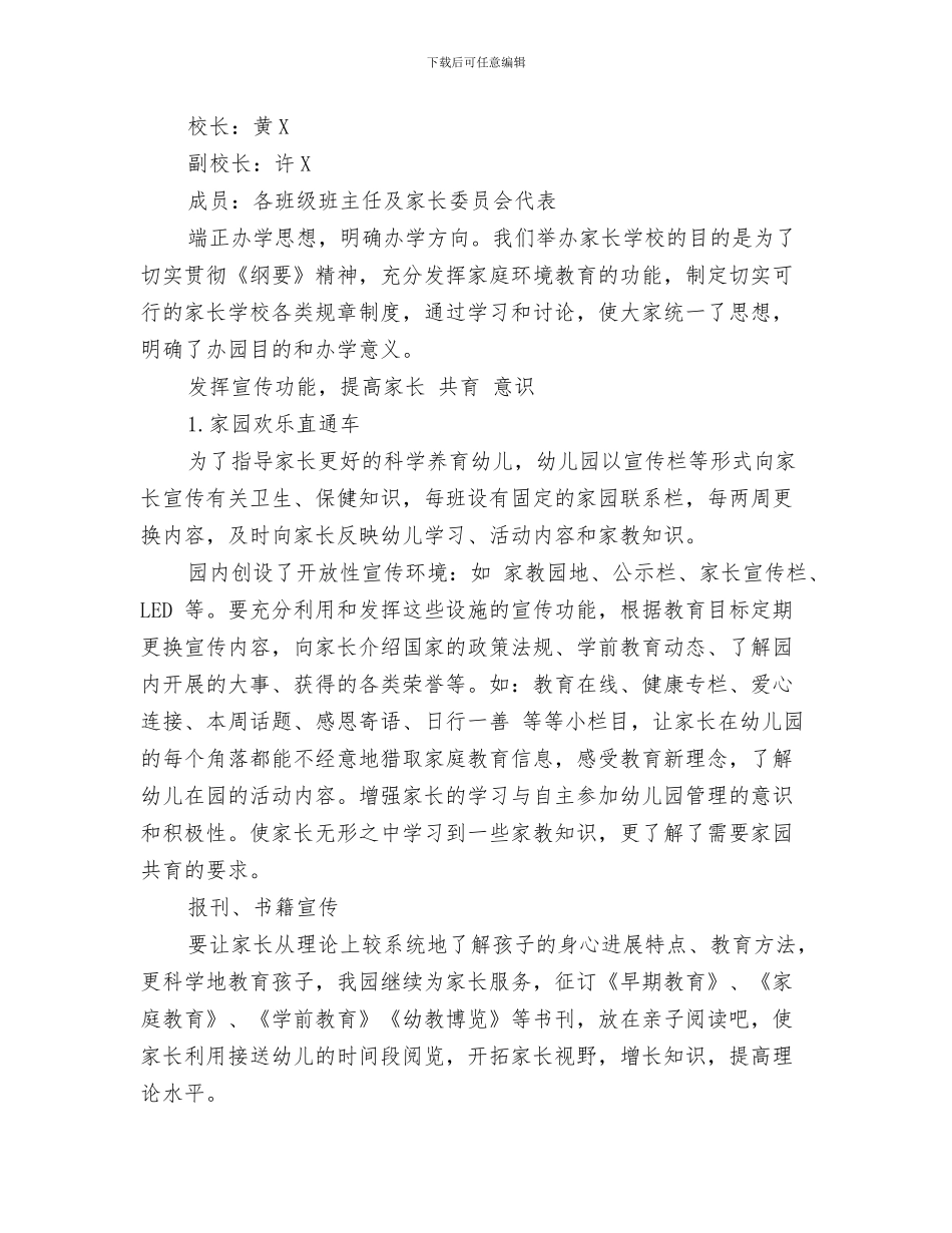 幼儿园家长学校工作总结与幼儿园家长学校工作计划汇编_第3页