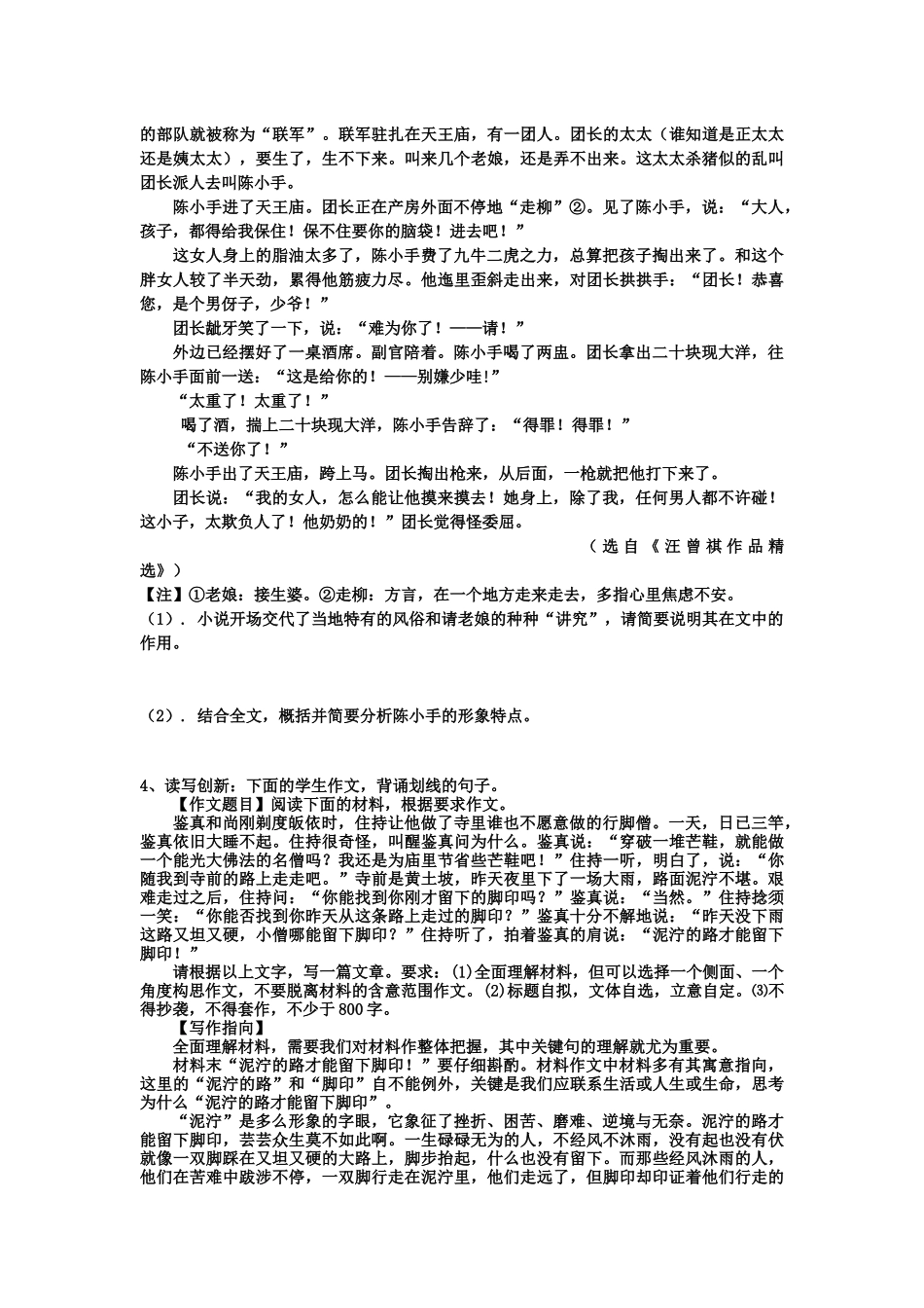 津南区高中语文作1_第2页