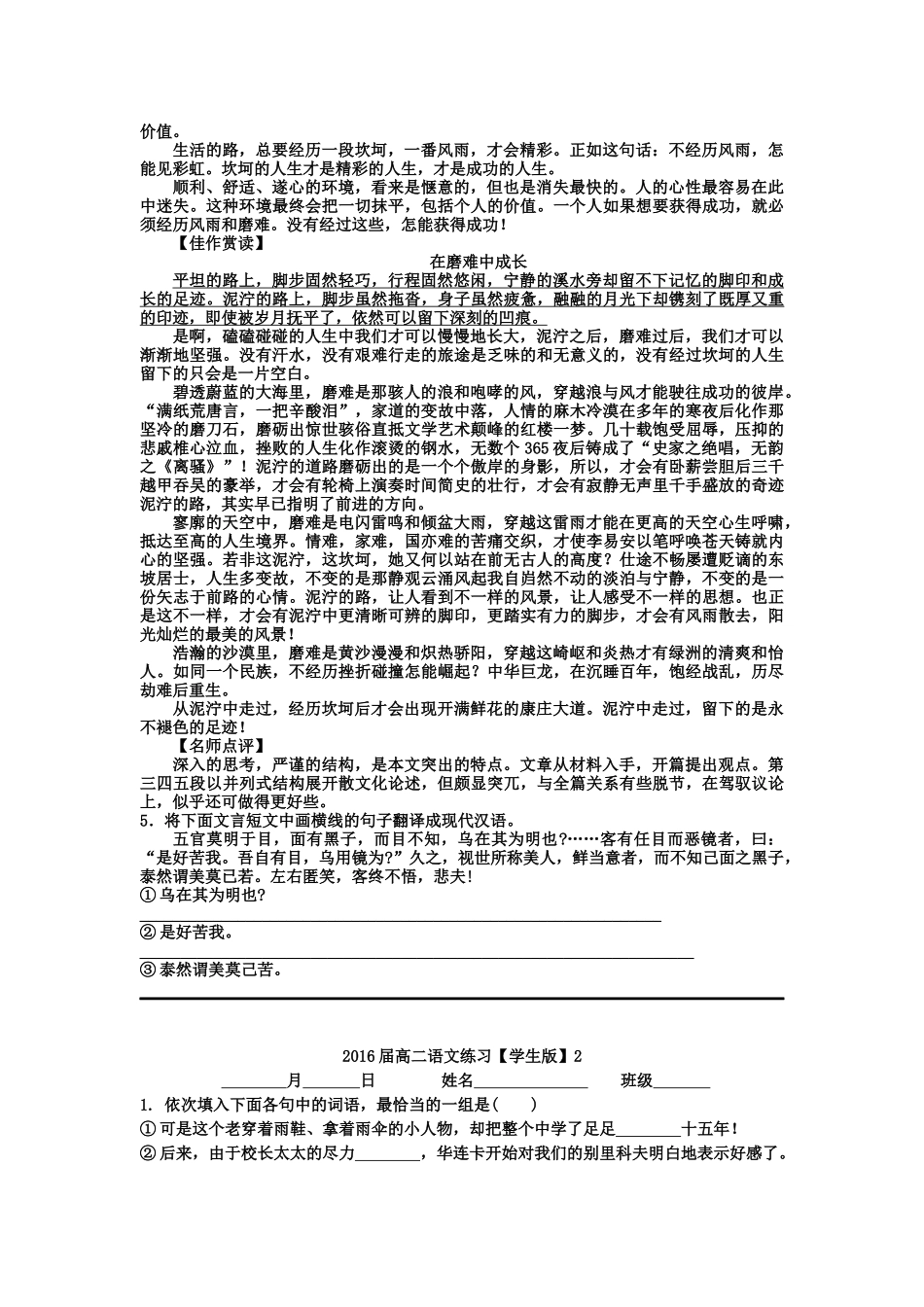 津南区高中语文作1_第3页