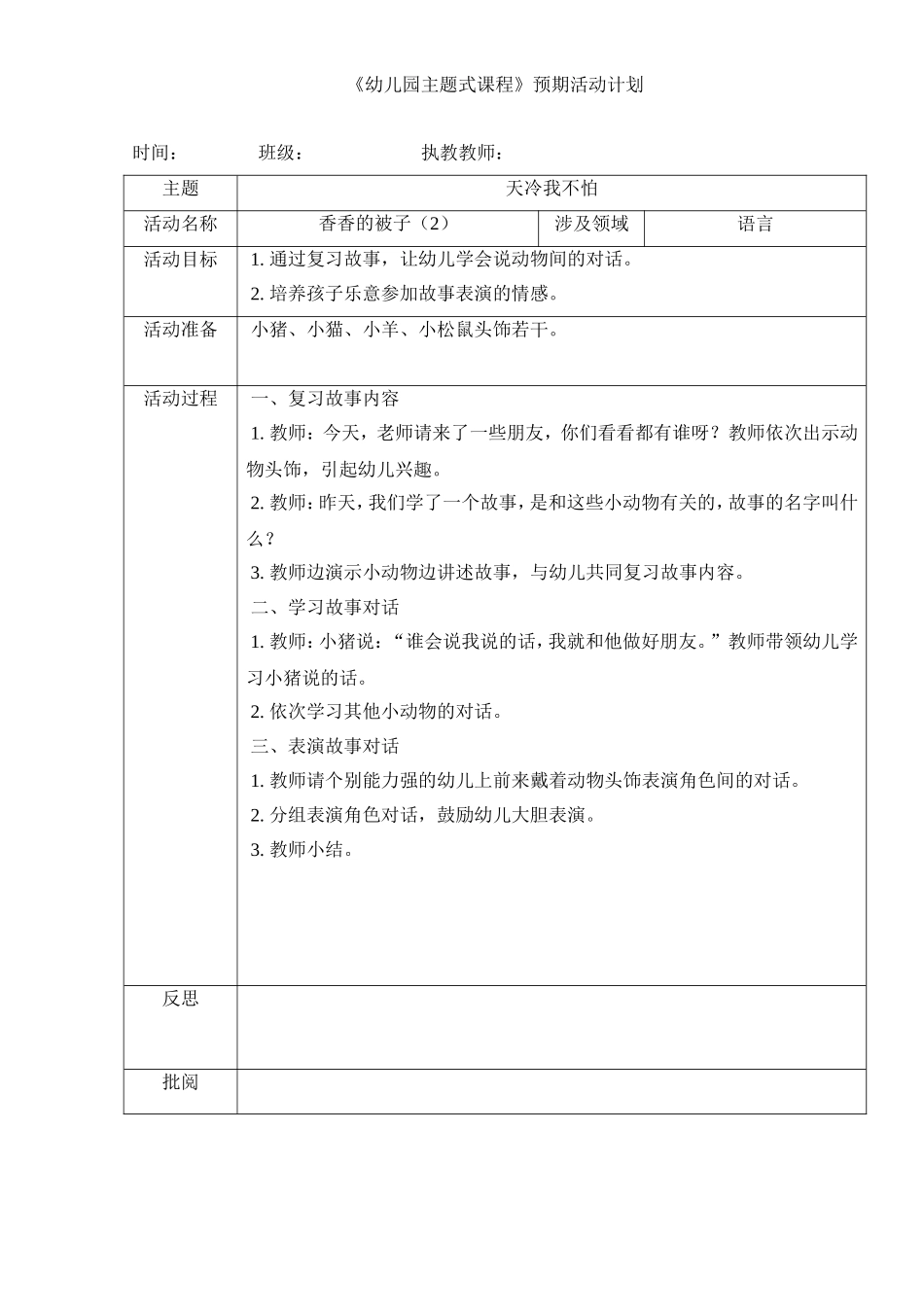 语言：《香香的被子》2（故事）_第1页