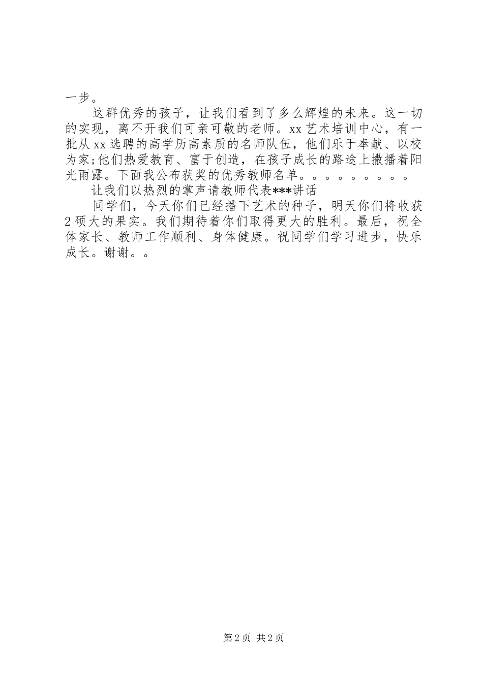 培训中心表彰大会发言稿、主持词[推荐五篇]_第2页