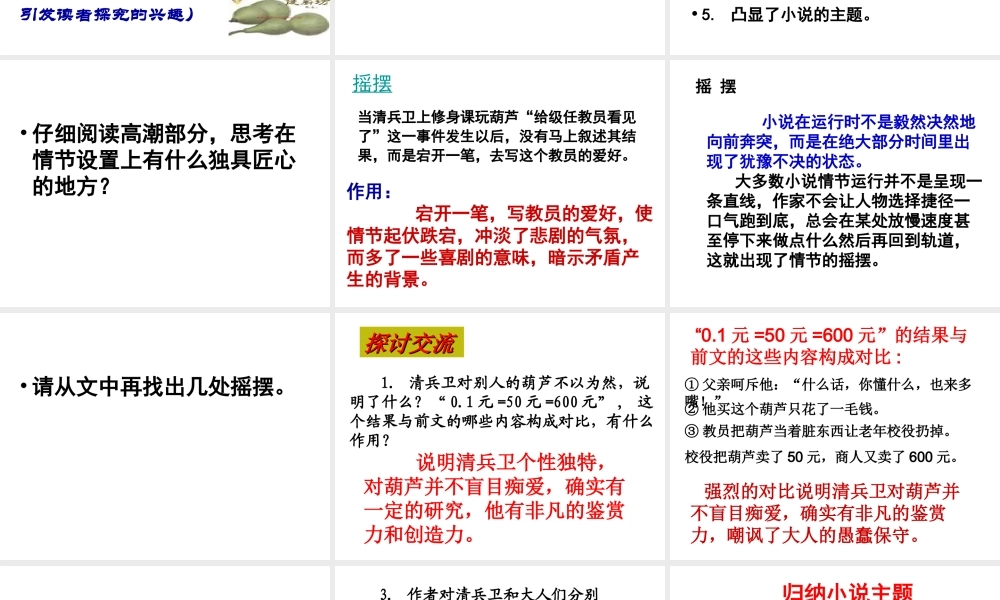 人教版-选修-《外国小说欣赏》《清兵卫与葫芦》