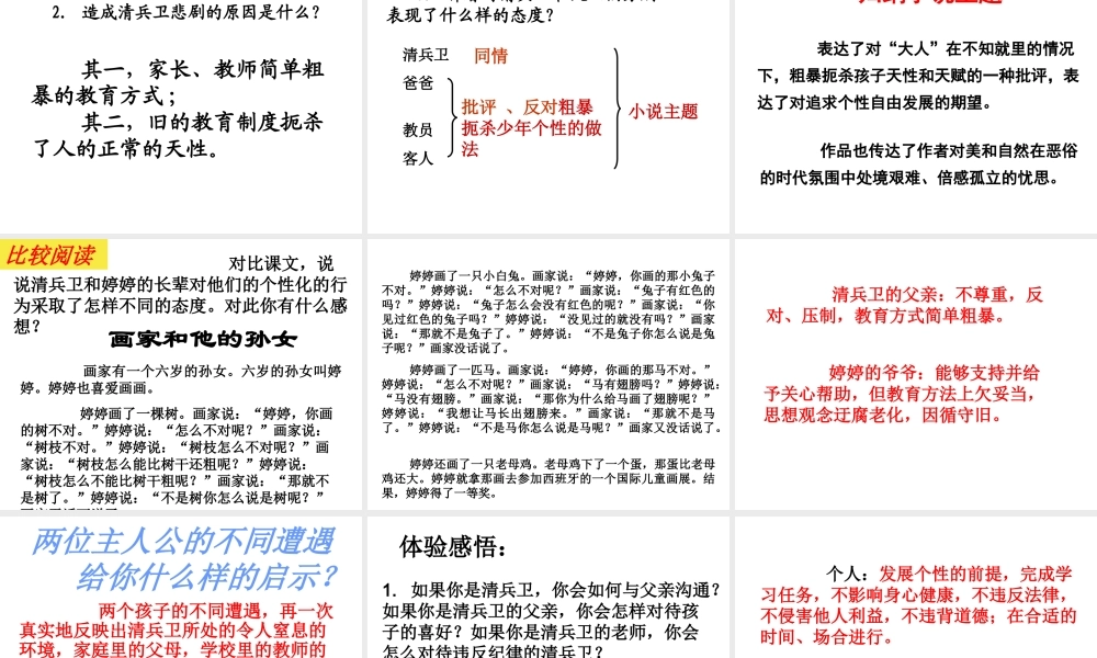 人教版-选修-《外国小说欣赏》《清兵卫与葫芦》