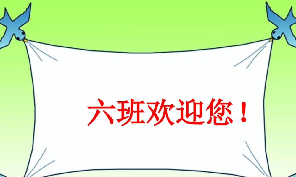 全等三角形SSS公开课