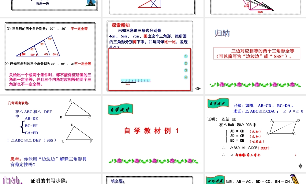 全等三角形SSS公开课