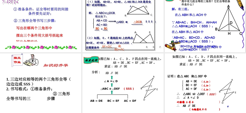 全等三角形SSS公开课
