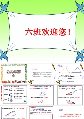 全等三角形SSS公开课