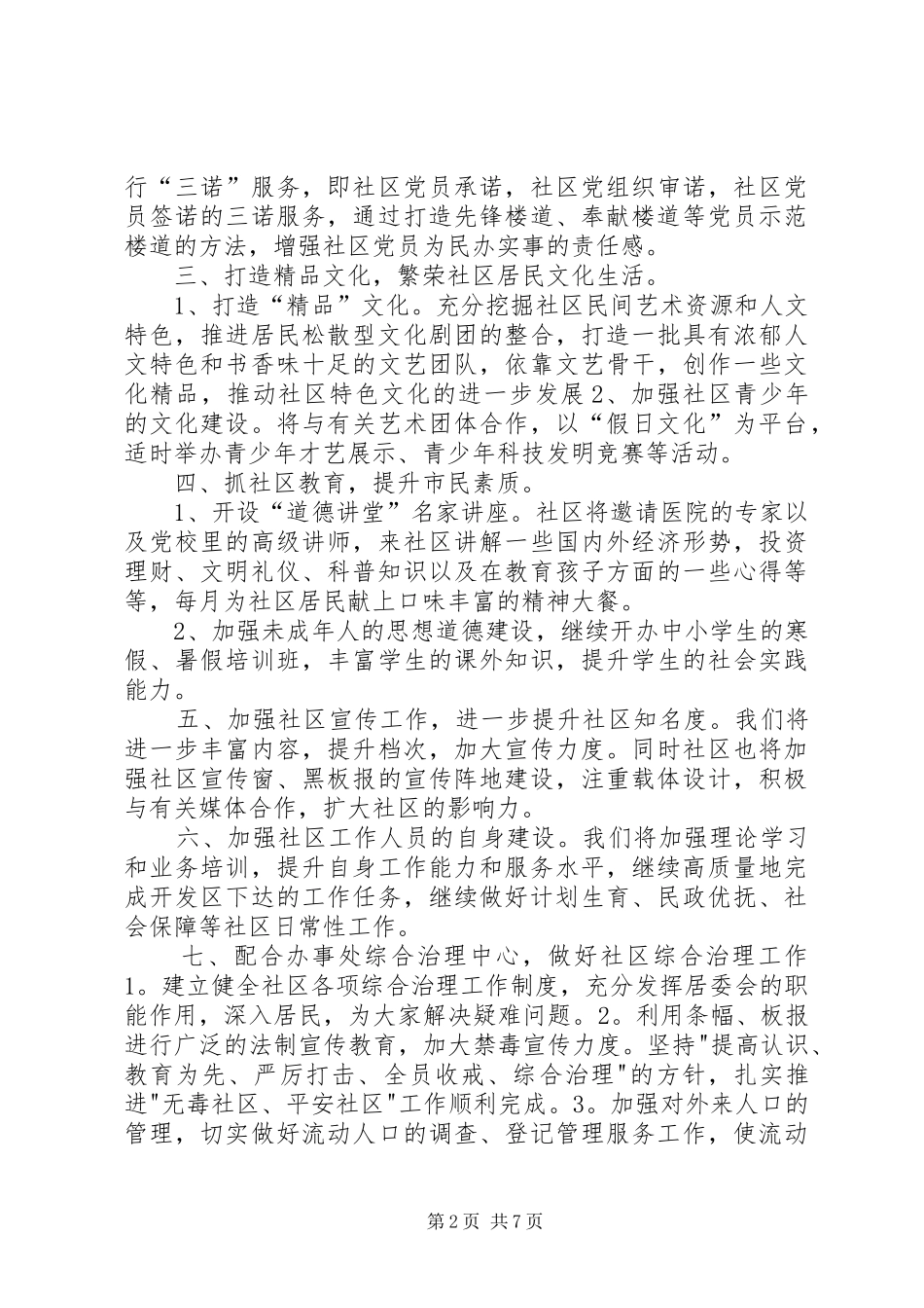 社区党建精神文明工作计划_1_第2页