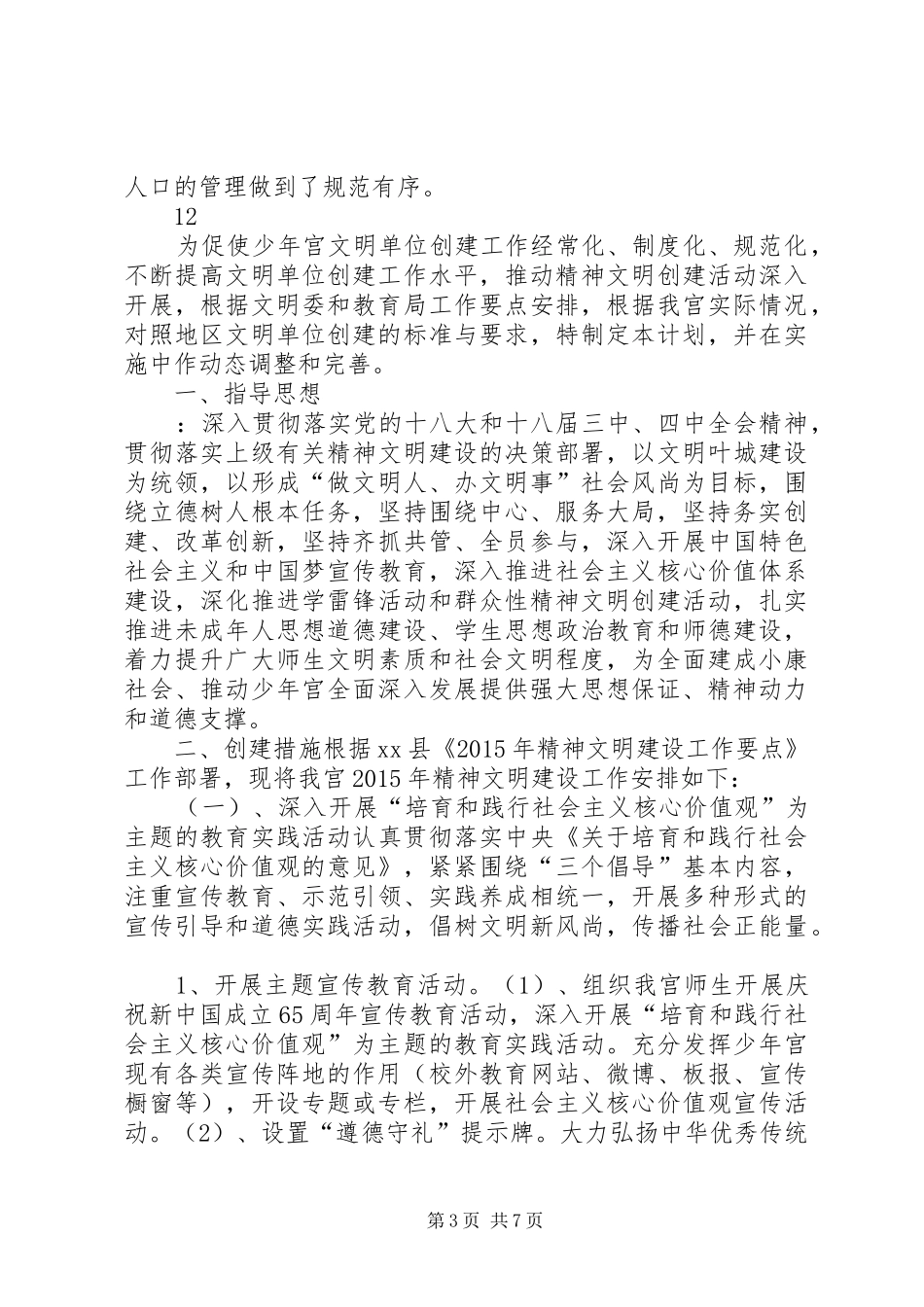 社区党建精神文明工作计划_1_第3页