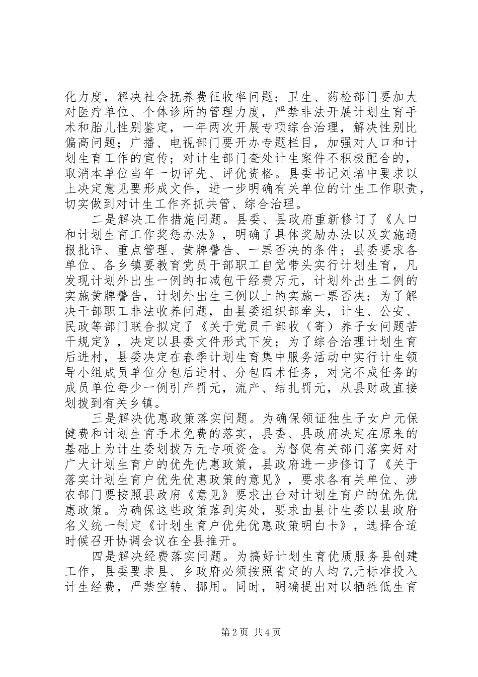 计划生育经验交流材料_第2页