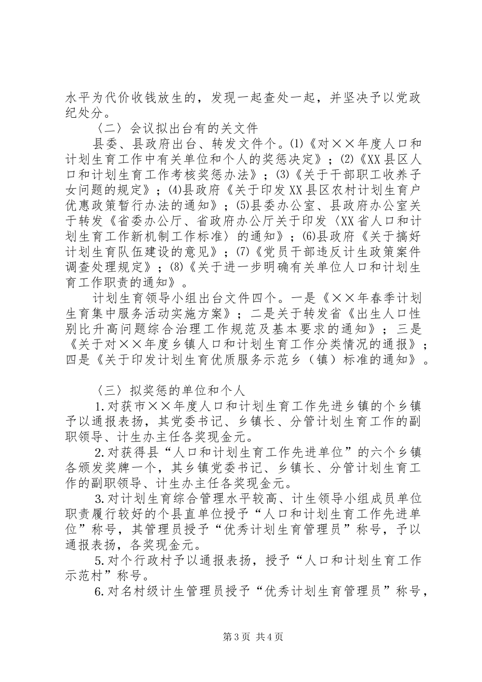 计划生育经验交流材料_第3页