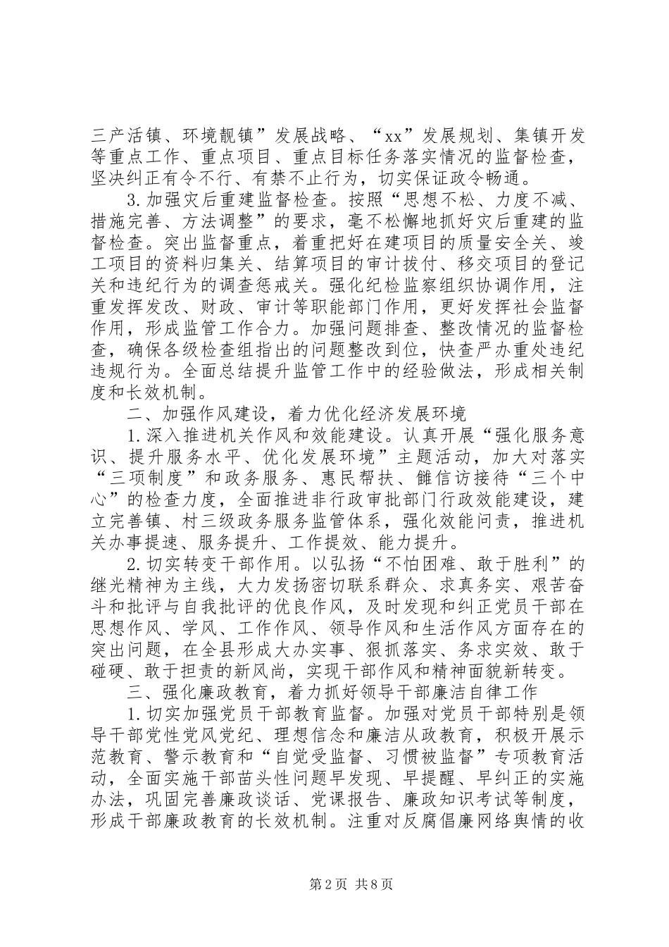 纪检监察优化安排两篇_第2页