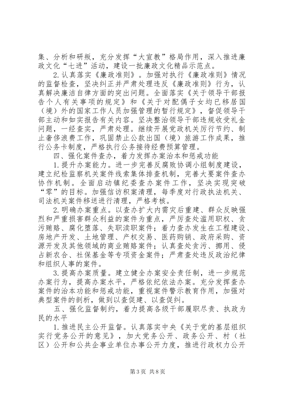 纪检监察优化安排两篇_第3页